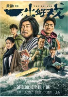  Остров смотреть онлайн (2018) 