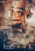  L2: Эмпураан смотреть онлайн (2025) 