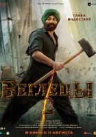  Беглецы 2 смотреть онлайн (2023) 