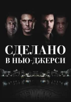  Рожденный в Джерси смотреть онлайн (2024) 