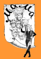  Мама смотреть онлайн (1976) 