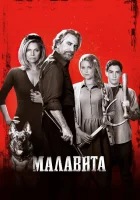  Малавита смотреть онлайн (2013) 