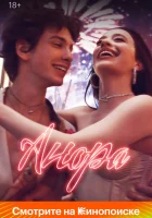  Анора смотреть онлайн (2024) 